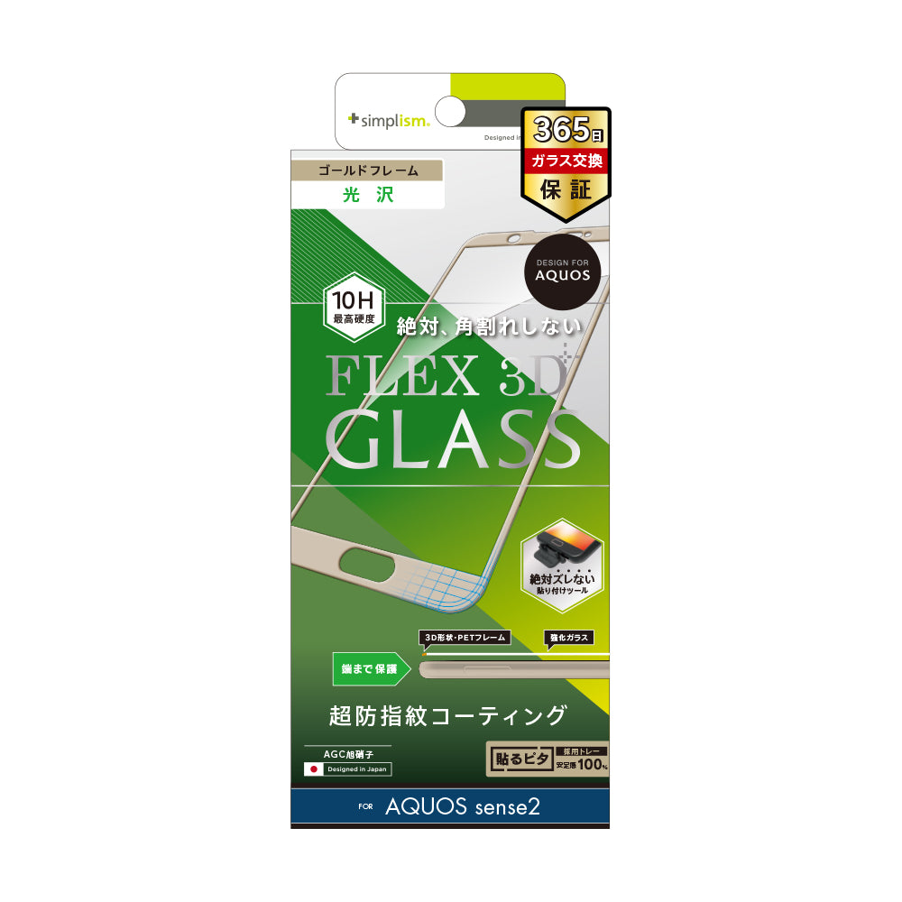 for AQUOS [FLEX 3D] 立体成型フレームガラス