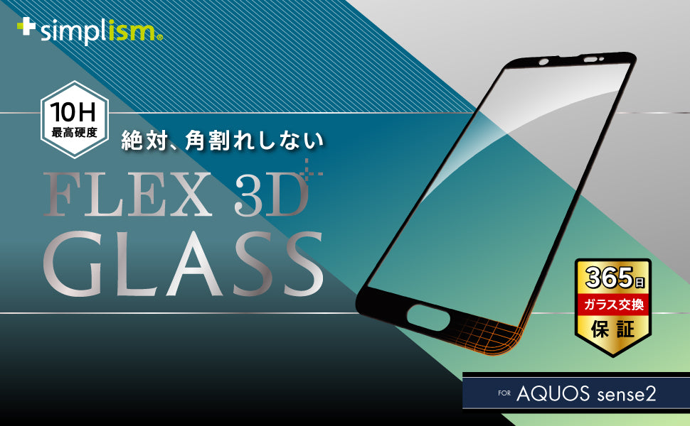for AQUOS [FLEX 3D] ブルーライト低減 立体成型フレームガラス