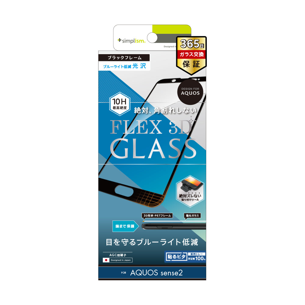 for AQUOS [FLEX 3D] ブルーライト低減 立体成型フレームガラス