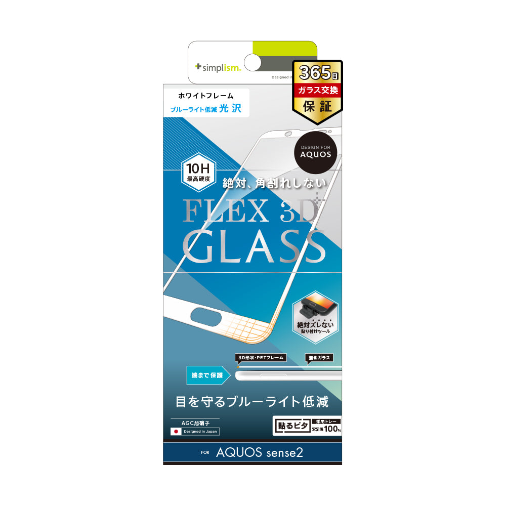 for AQUOS [FLEX 3D] ブルーライト低減 立体成型フレームガラス