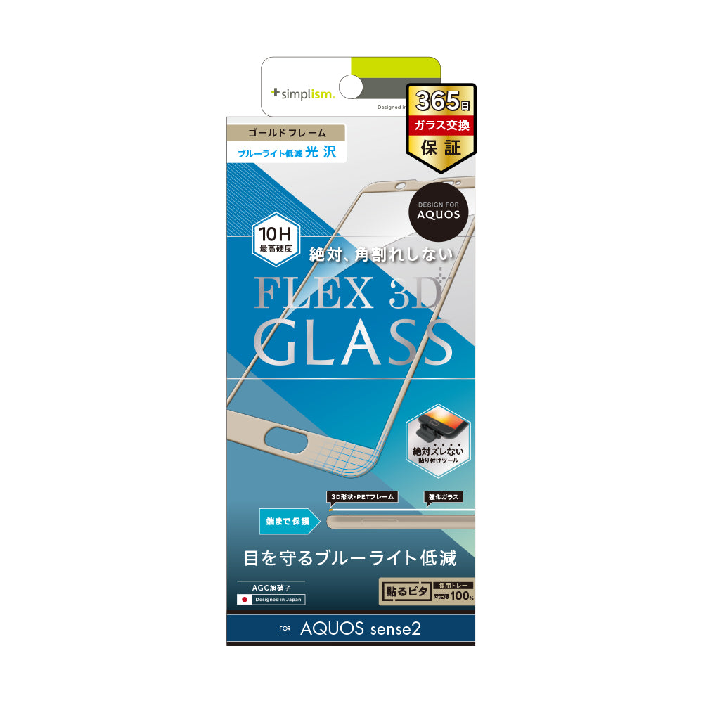 for AQUOS [FLEX 3D] ブルーライト低減 立体成型フレームガラス