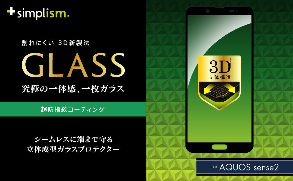 for AQUOS 立体成型シームレスガラス（販売終了）