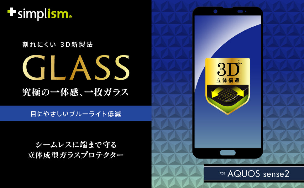 for AQUOS 立体成型シームレス ブルーライト低減ガラス（販売終了）