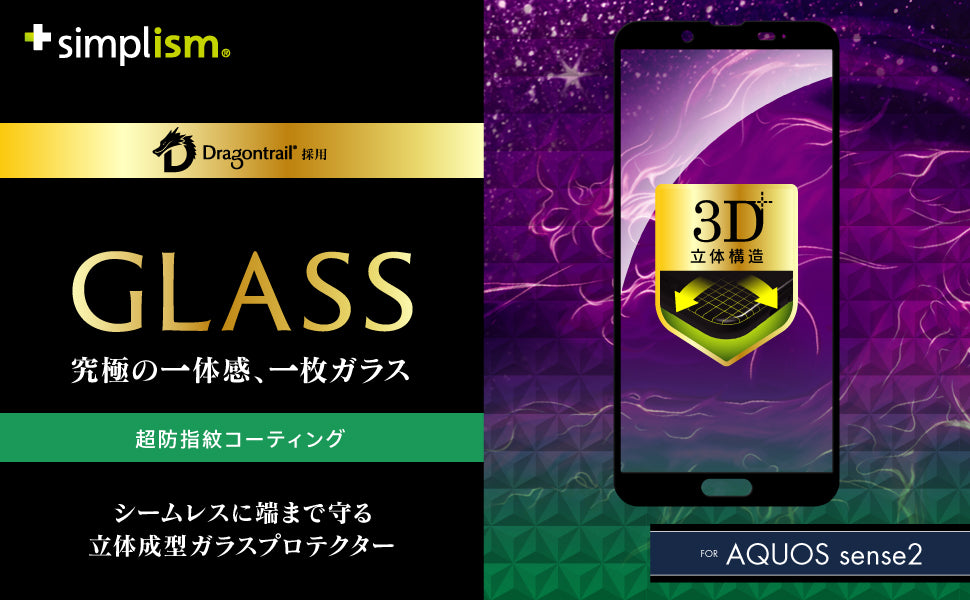 for AQUOS Dragontrail 立体成型シームレスガラス（販売終了）