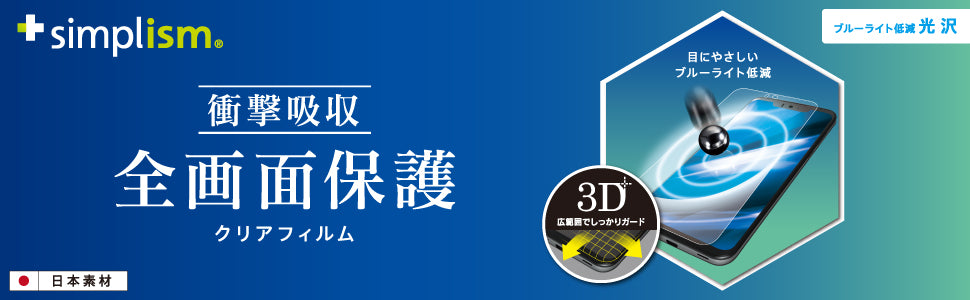for AQUOS 衝撃吸収 ブルーライト低減 TPU 液晶保護フィルム（販売終了）