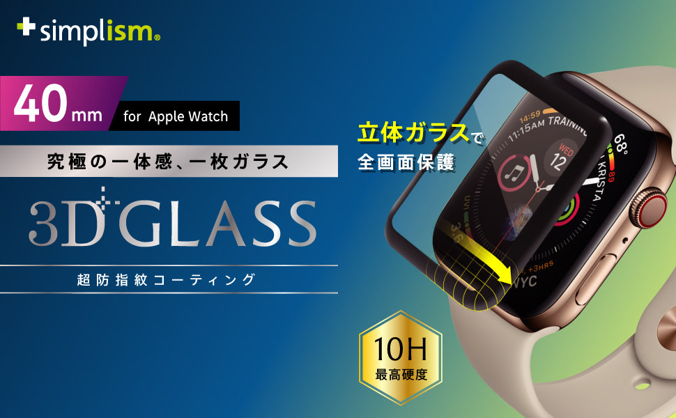 for Apple Watch 立体成型シームレスガラス（販売終了）