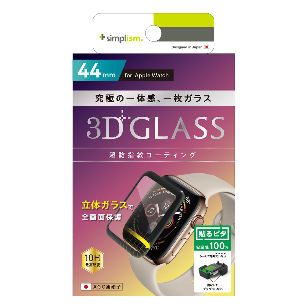 for Apple Watch 立体成型シームレスガラス（販売終了）