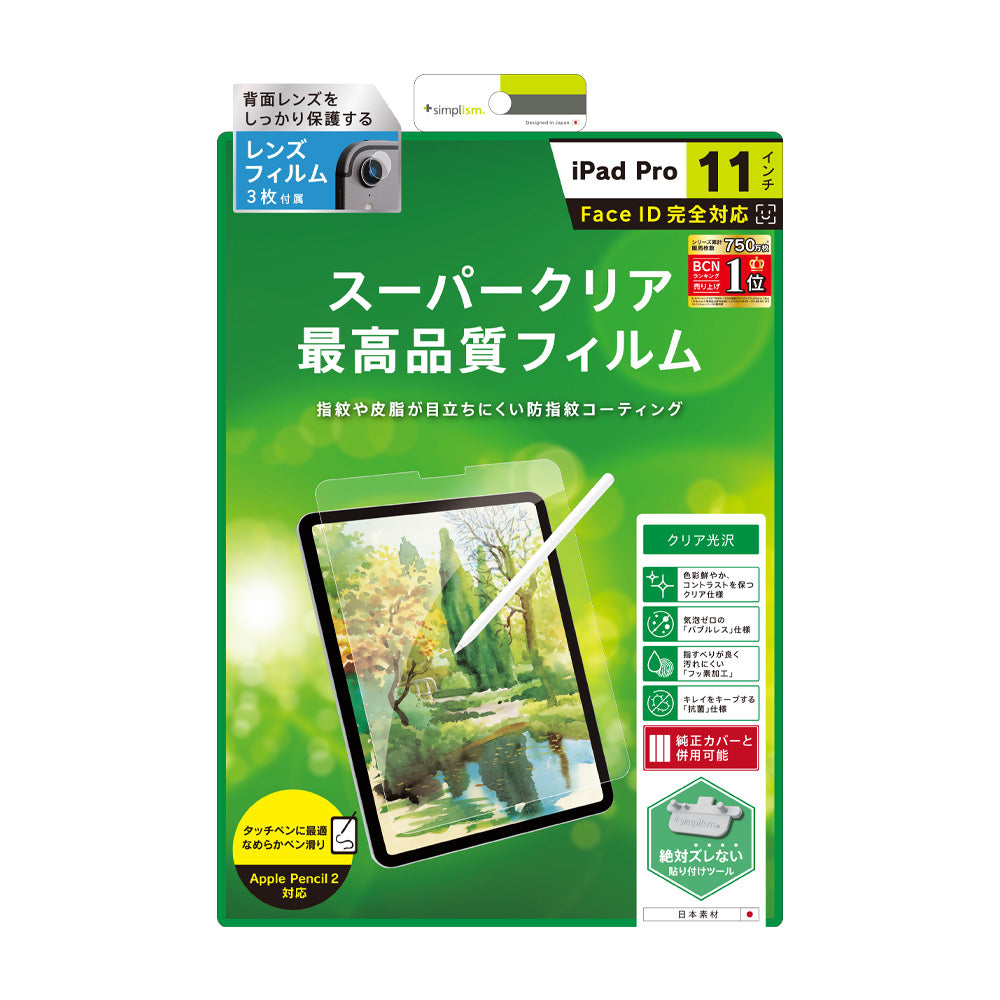 for iPad 液晶保護フィルム（販売終了）