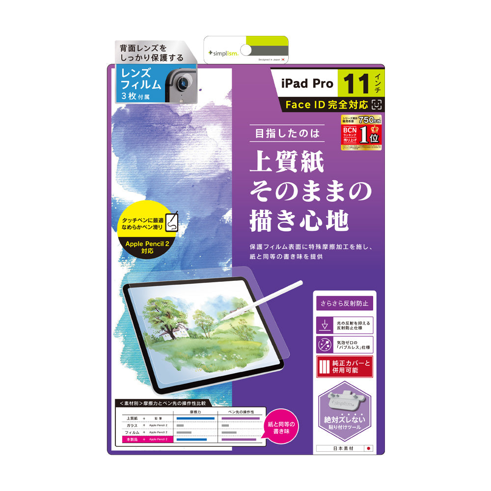 for iPad 液晶保護フィルム 上質紙そのままの書き心地（販売終了）