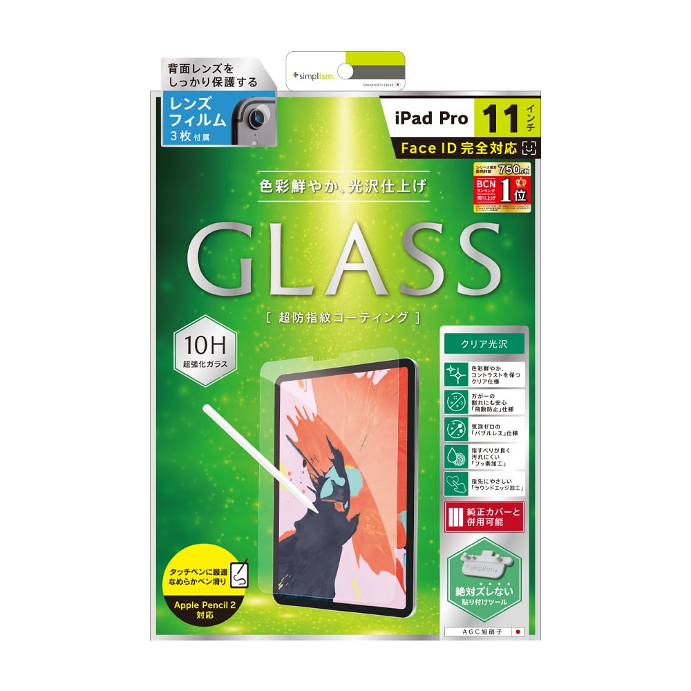 for iPad液晶保護強化ガラス（販売終了）