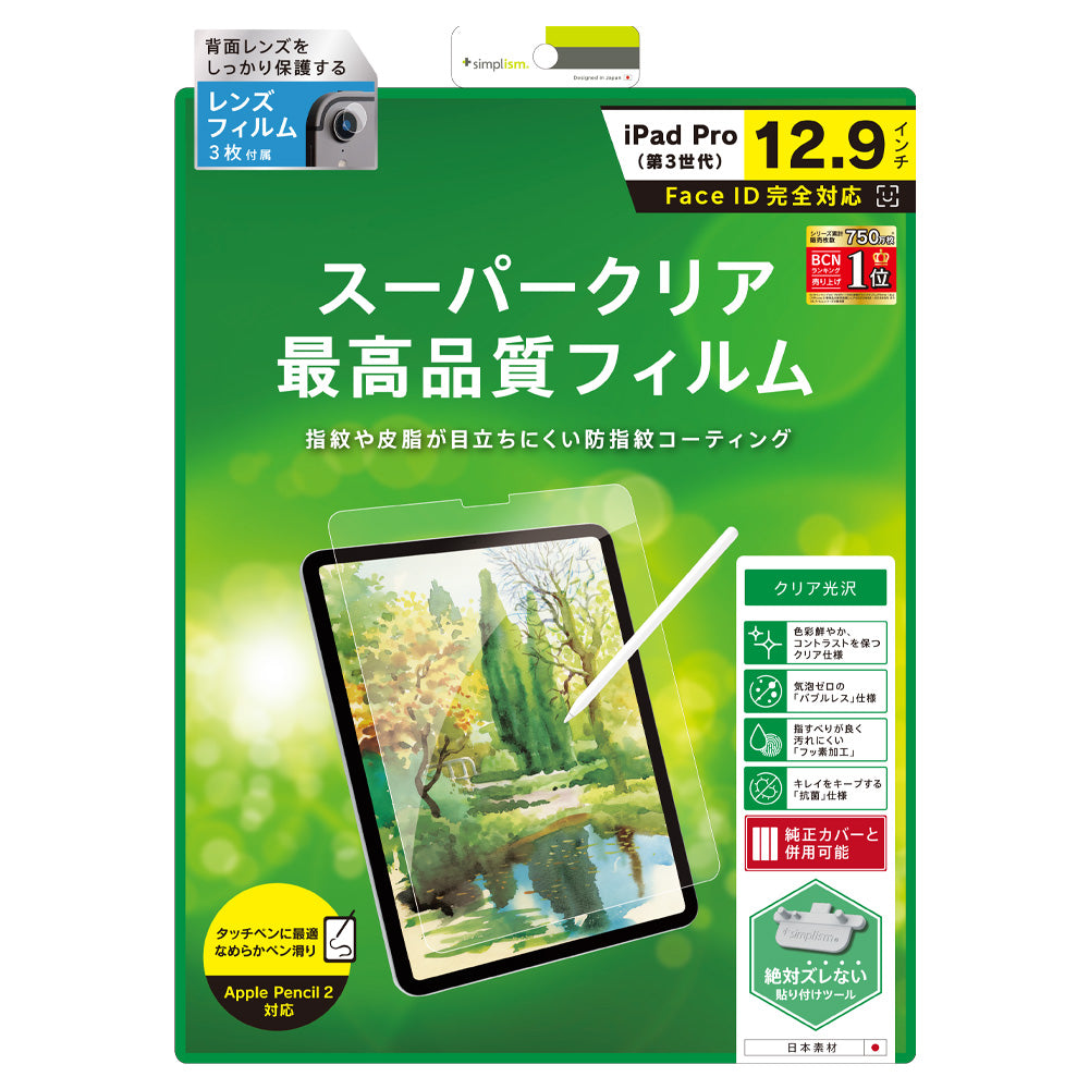 for iPad 液晶保護フィルム（販売終了）