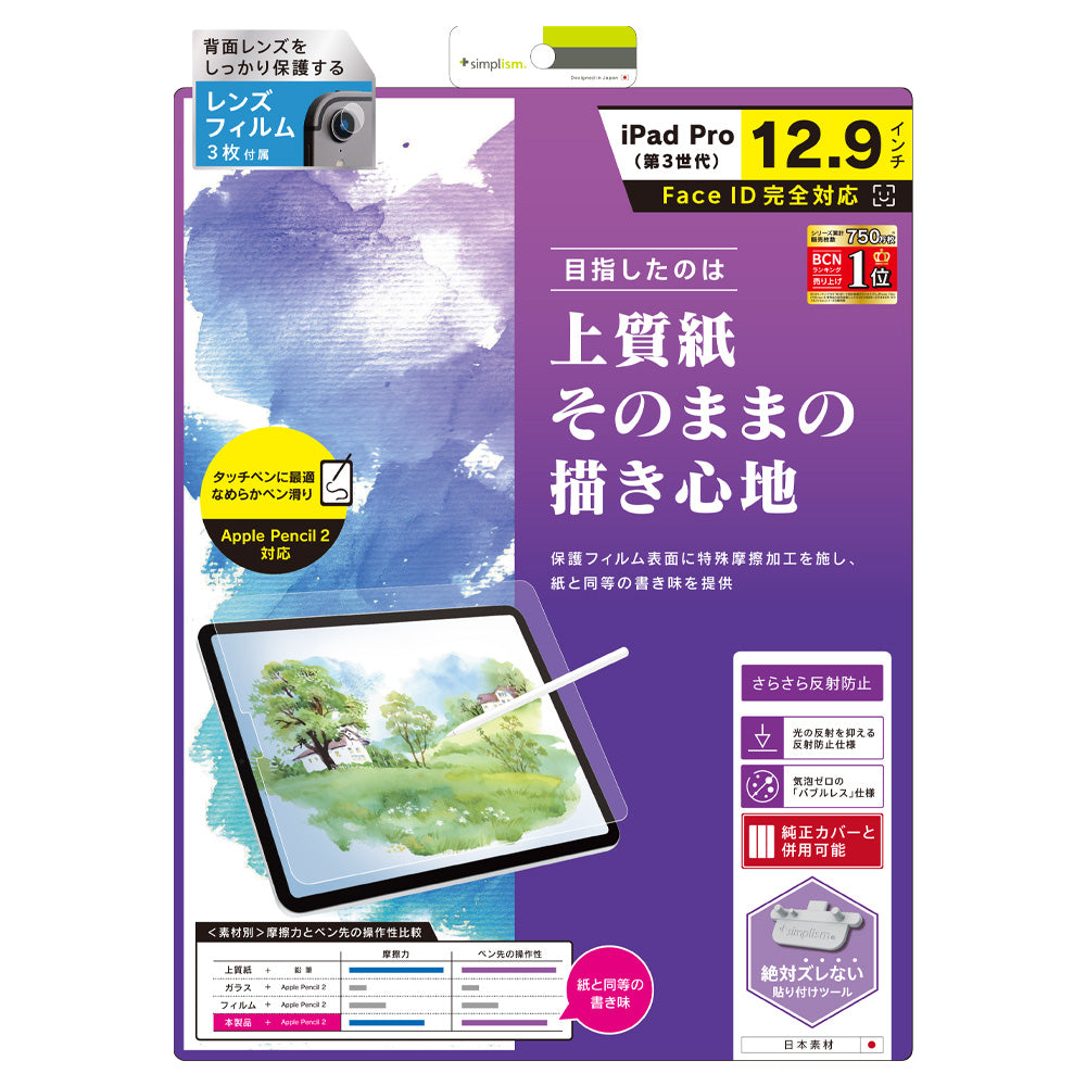 for iPad 液晶保護フィルム 上質紙そのままの書き心地（販売終了）