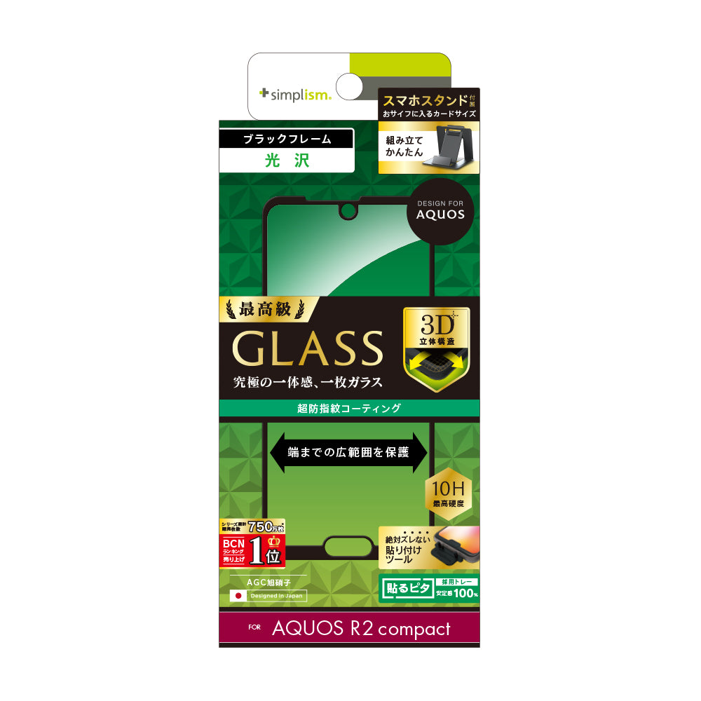 for AQUOS compact 立体成型シームレスガラス（販売終了）