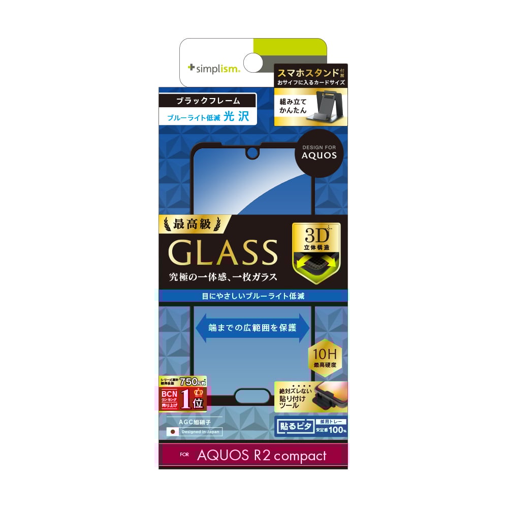 for AQUOS compact ブルーライト低減 立体成型シームレスガラス（販売終了）
