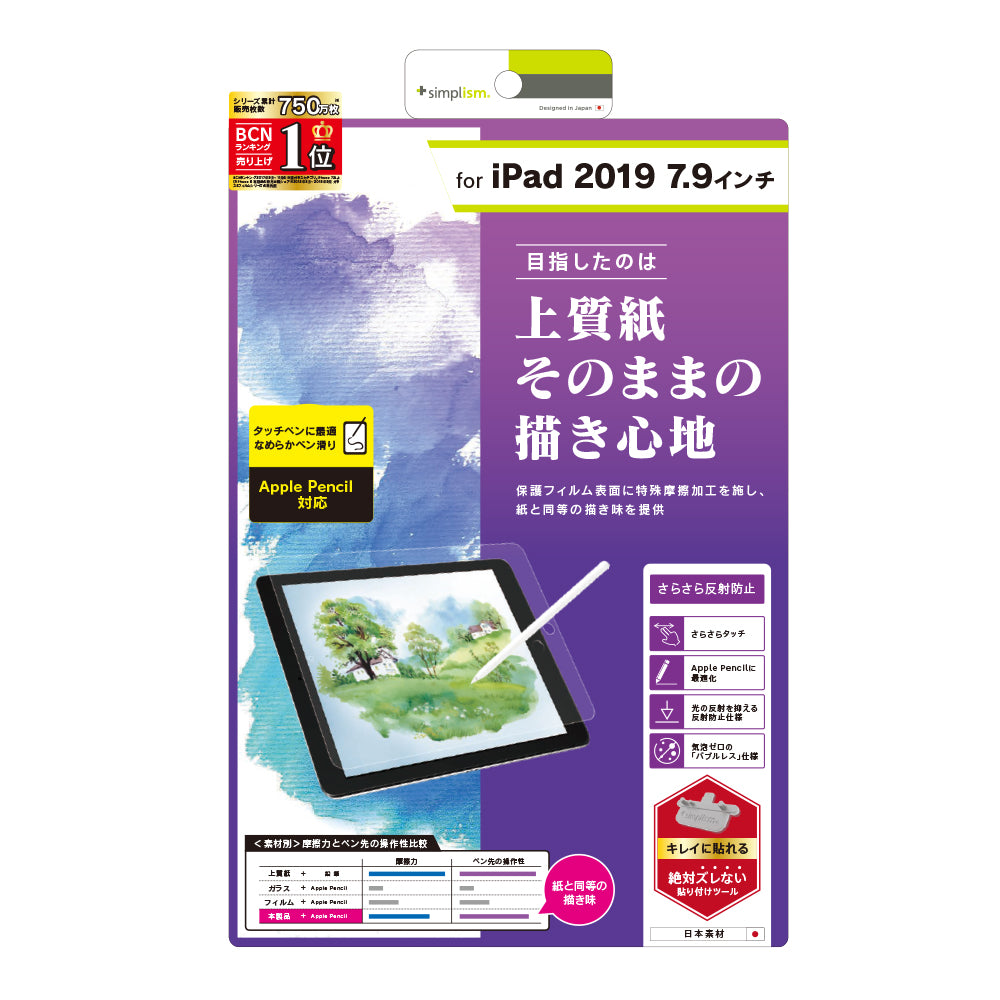 for iPad液晶保護フィルム 上質紙そのままの書き心地（販売終了）