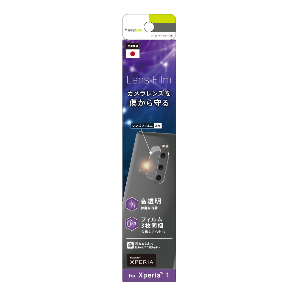 for Xperia レンズ保護フィルム 3枚セット（販売終了）