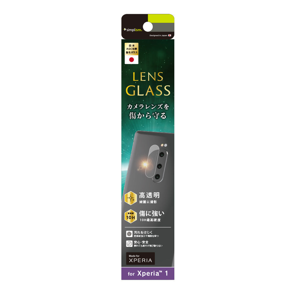 for Xperia レンズ保護ガラス（販売終了）
