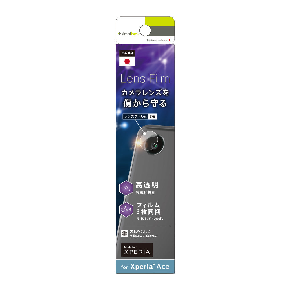 for Xperia レンズ保護フィルム 3枚セット（販売終了）