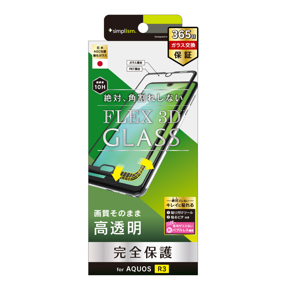 for AQUOS  [FLEX 3D] 立体成型フレームガラス