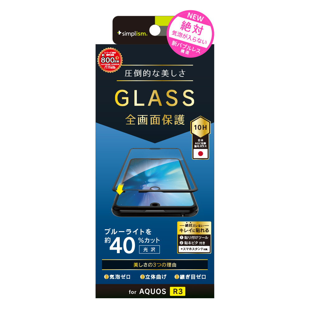for AQUOS ブルーライト低減 立体成型シームレスガラス（販売終了）