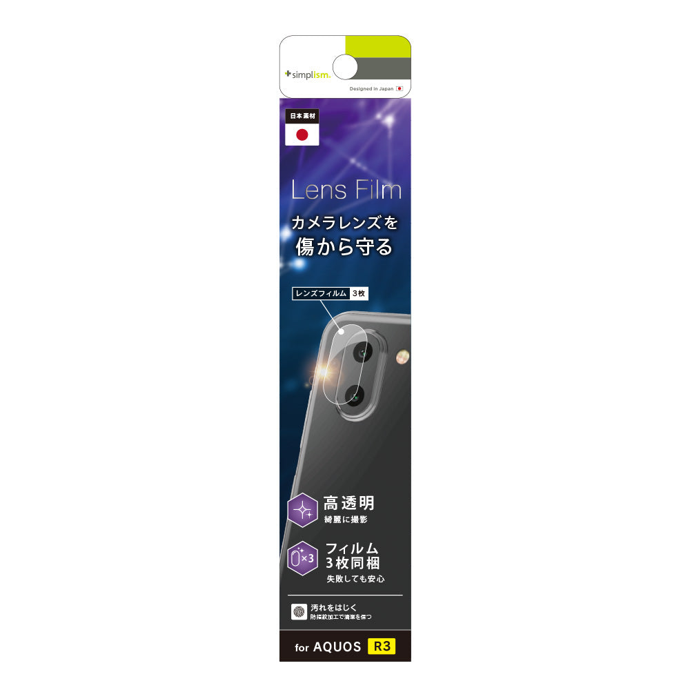 for AQUOS レンズ保護フィルム  3枚セット（販売終了）