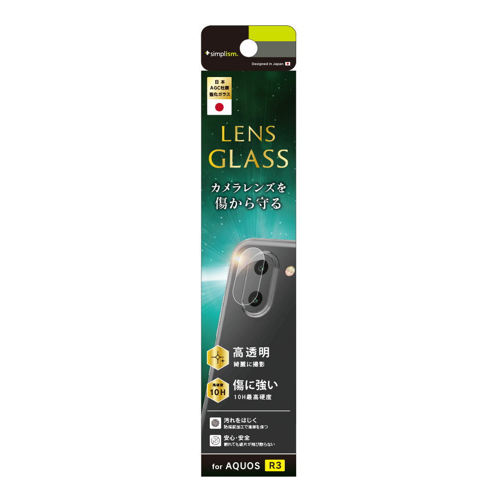 for AQUOS レンズ保護ガラス（販売終了）