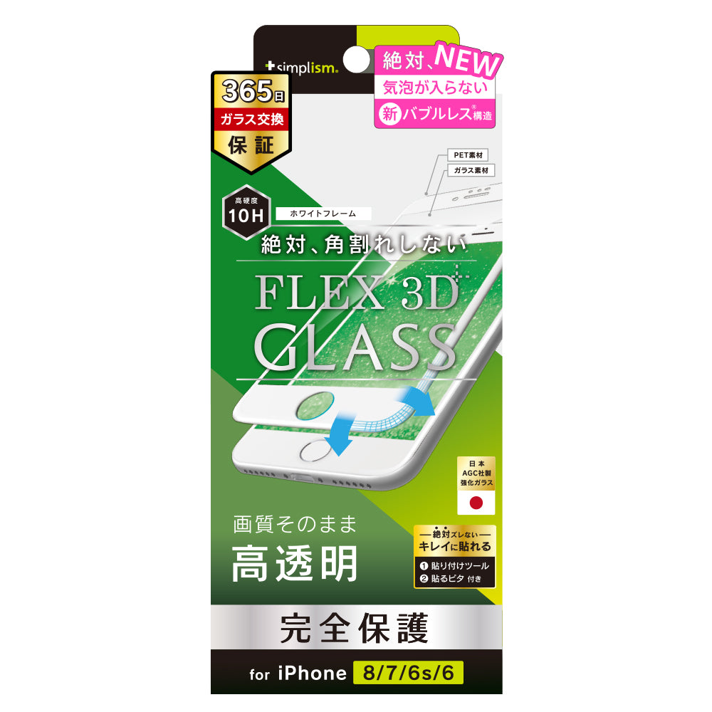 for iPhone 気泡ゼロ [FLEX 3D] 複合フレームガラス