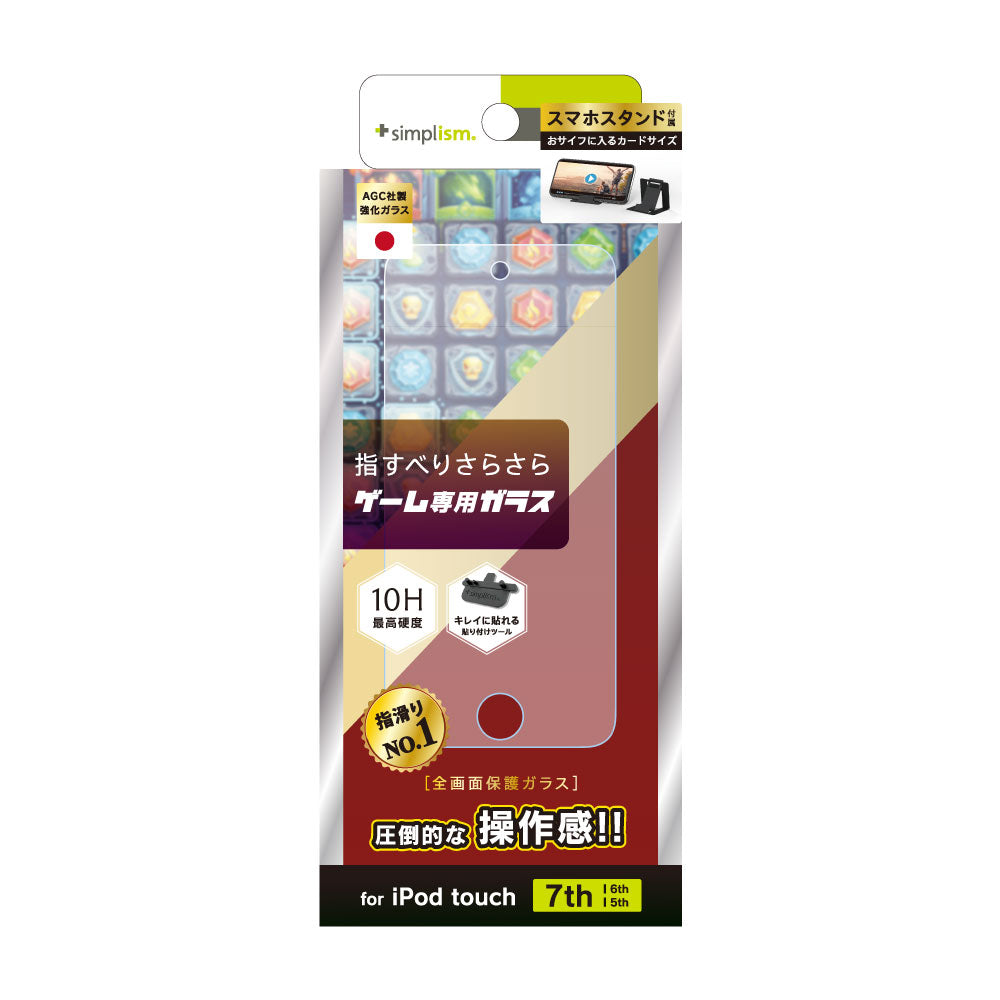 for iPodゲーム専用 反射防止 液晶保護ガラス