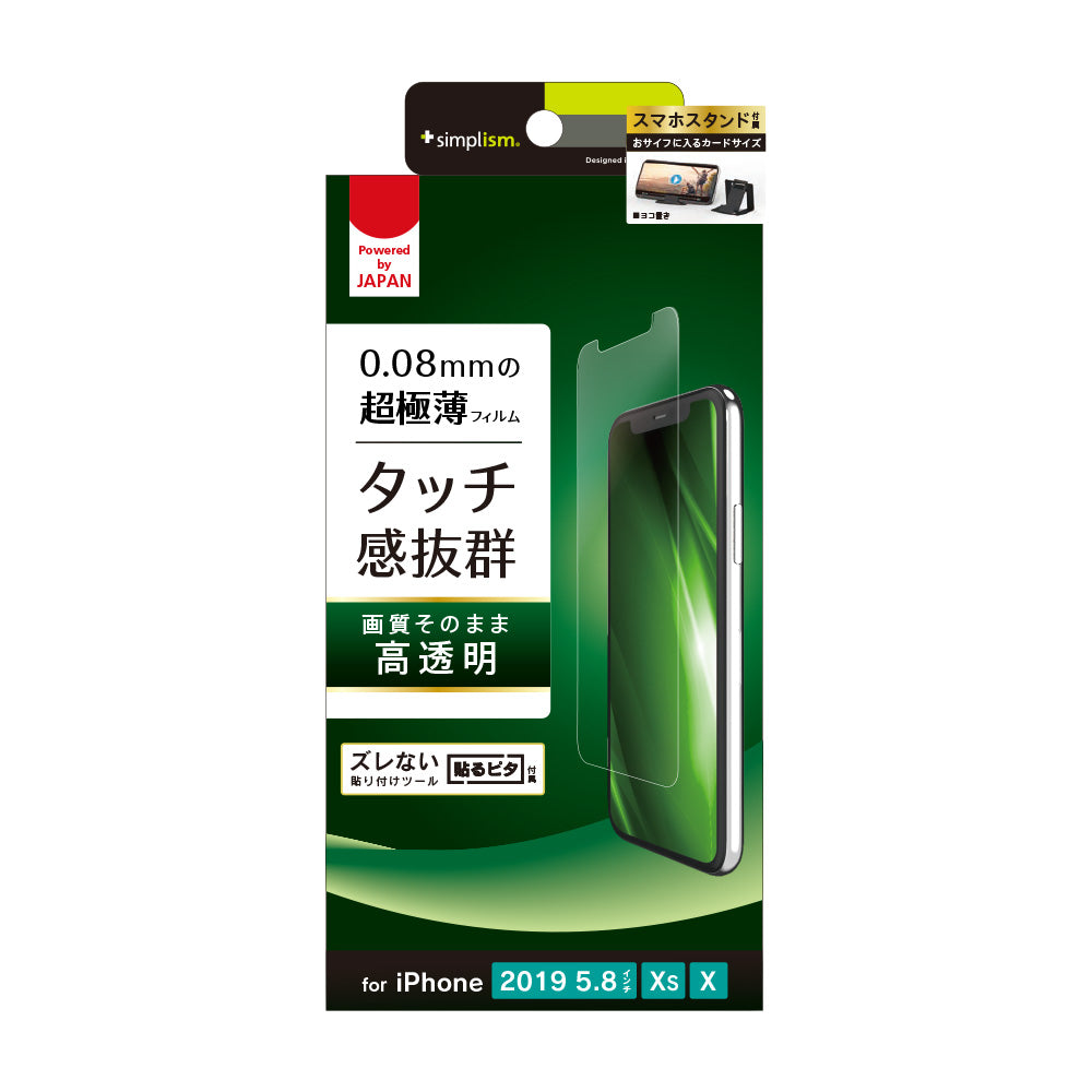 for iPhone 超極薄 画面保護フィルム 高透明（販売終了）