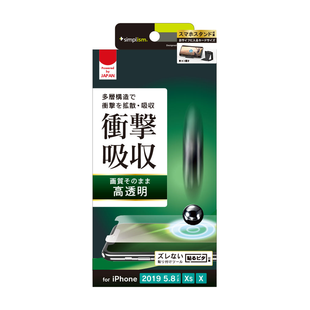 for iPhone 衝撃吸収 画面保護フィルム 高透明（販売終了）