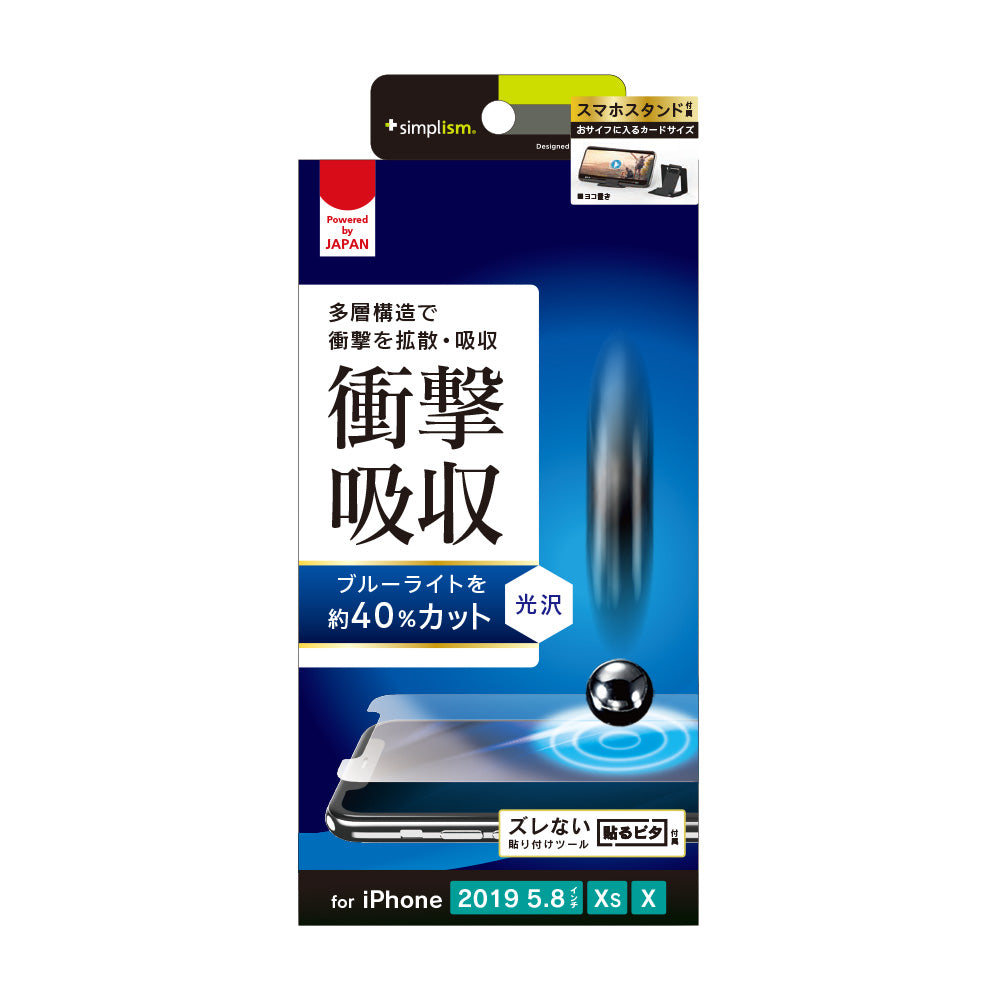 for iPhone 衝撃吸収&ブルーライト低減 画面保護フィルム 光沢（販売終了）