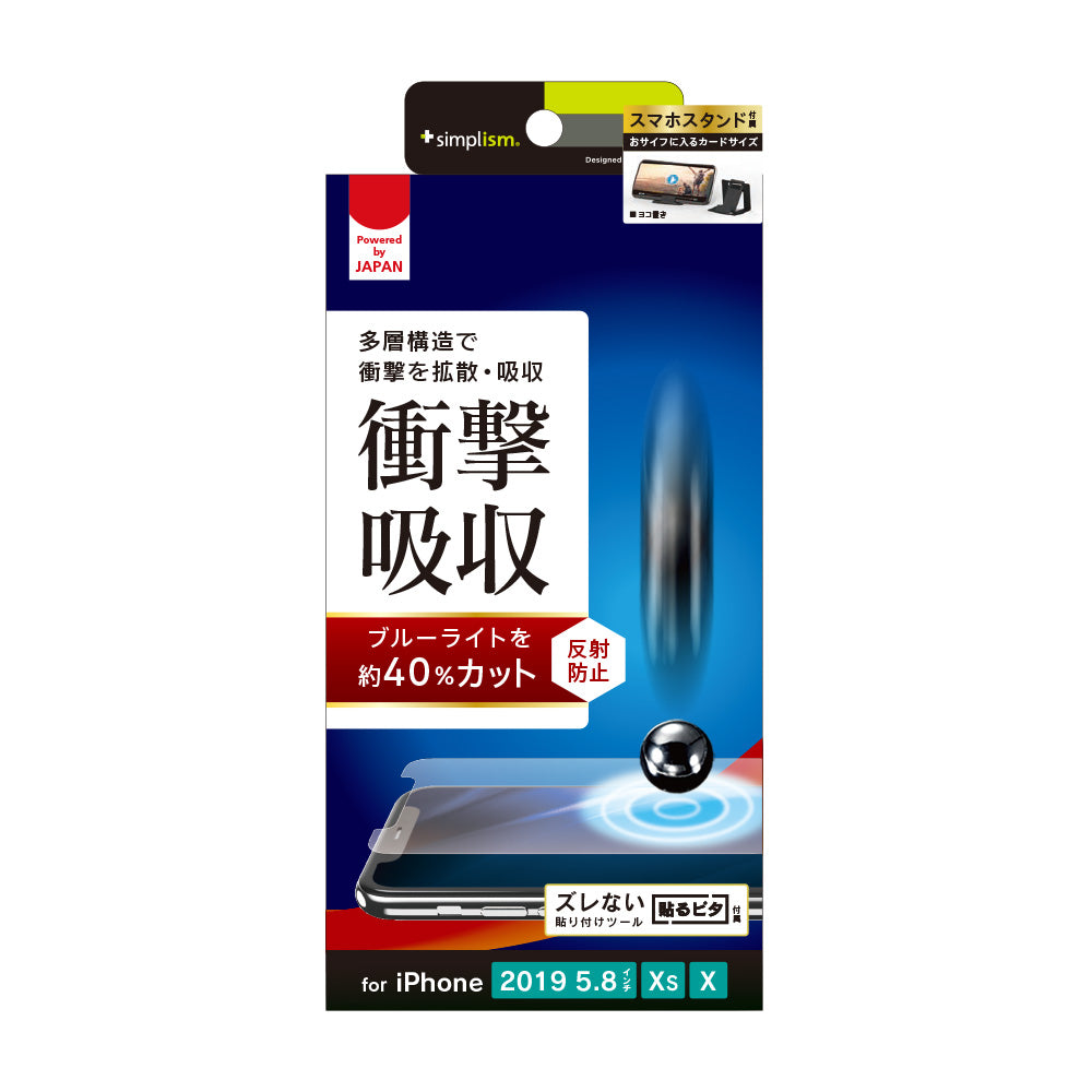 for iPhone 衝撃吸収&ブルーライト低減 画面保護フィルム 反射防止
