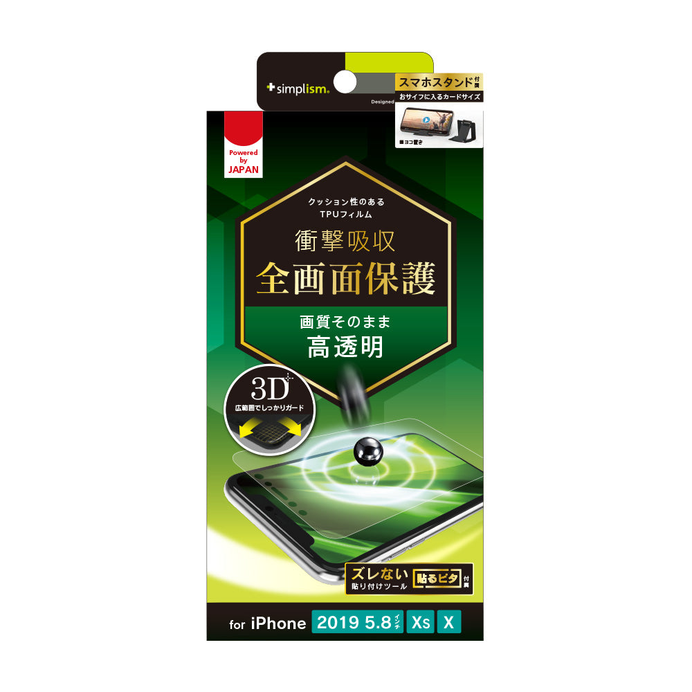 for iPhone 衝撃吸収 TPU 画面保護フィルム 高透明（販売終了）