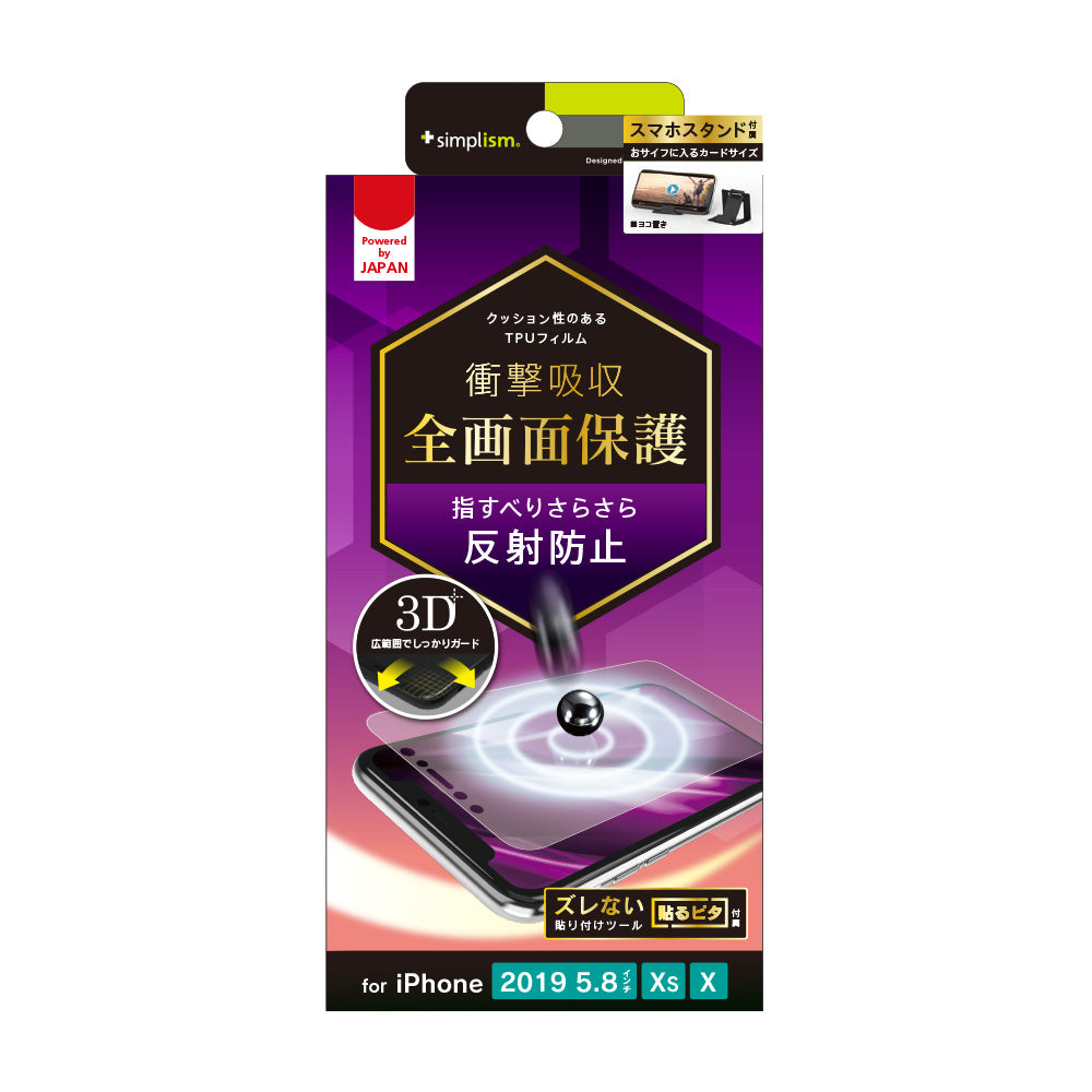 for iPhone 衝撃吸収 TPU 画面保護フィルム 反射防止（販売終了）
