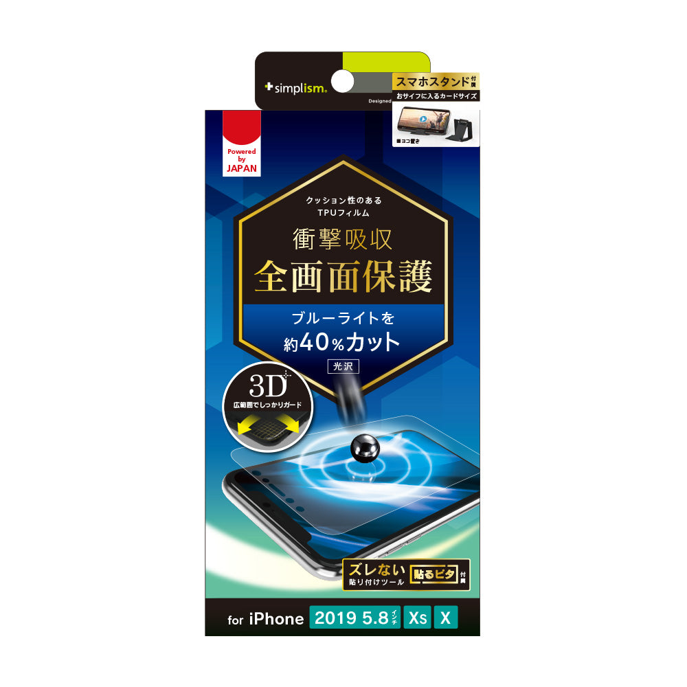 for iPhone 衝撃吸収 ブルーライト低減 TPU 画面保護フィルム 光沢