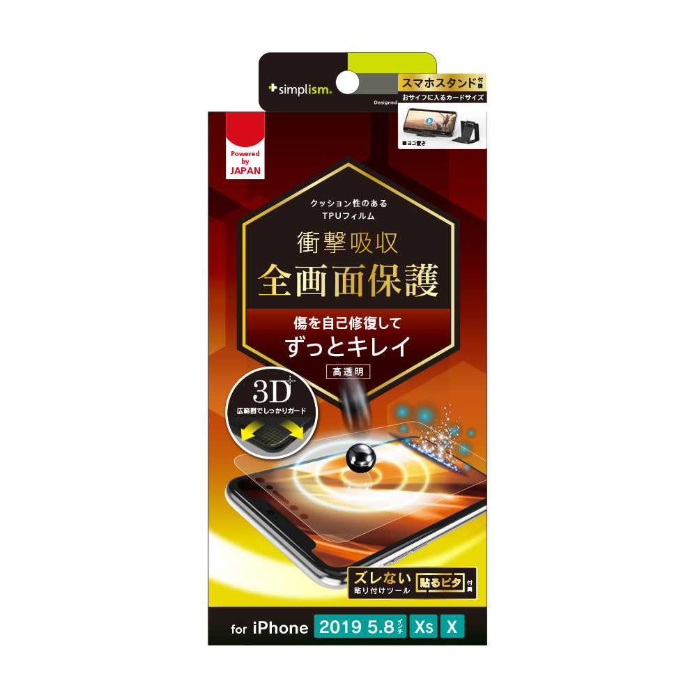 for iPhone 衝撃吸収 自己治癒 TPU 画面保護フィルム 高透明（販売終了）