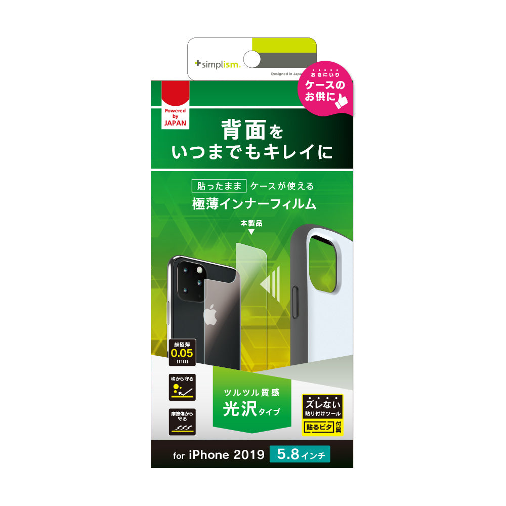 for iPhone 背面保護 極薄インナーフィルム 光沢（販売終了）
