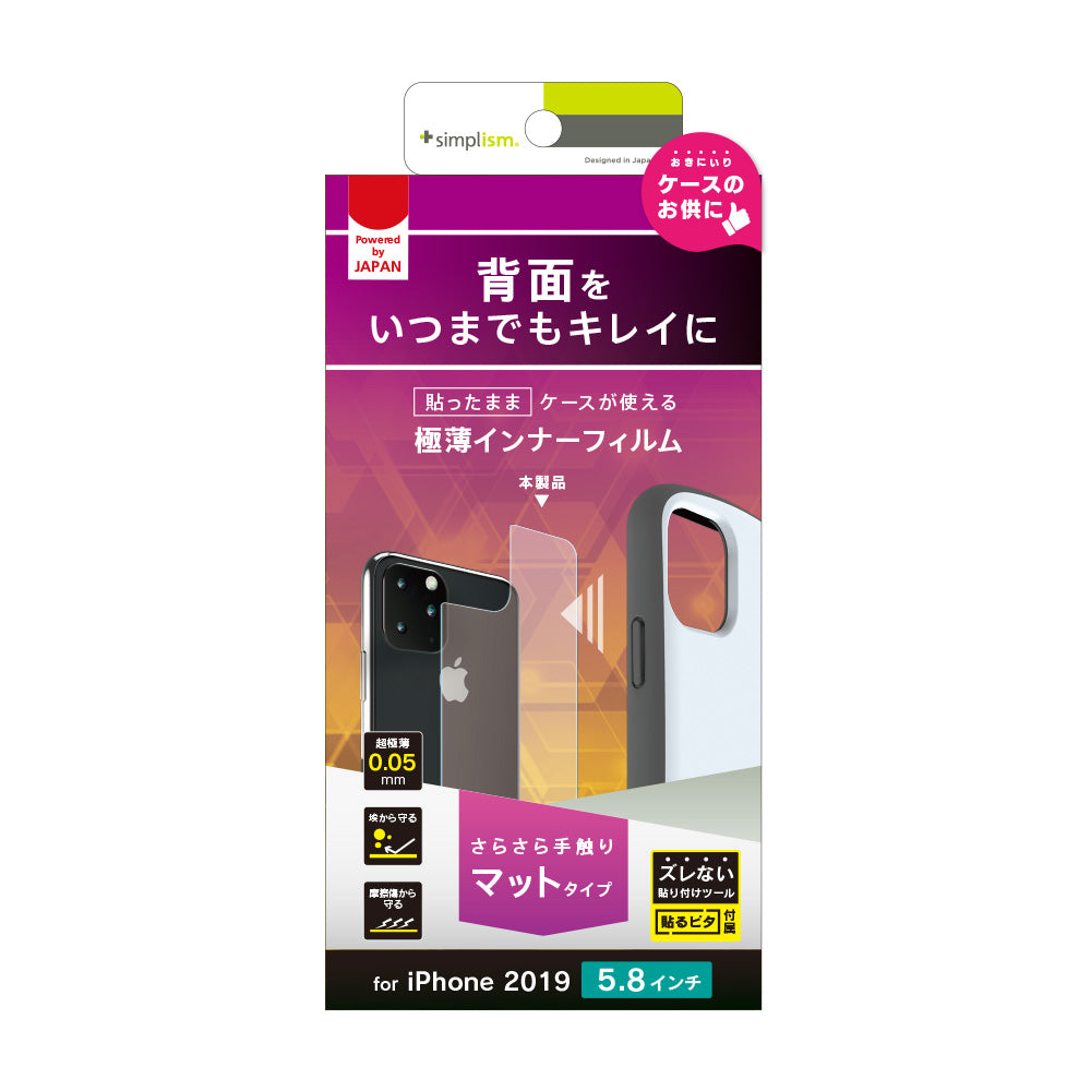 for iPhone 背面保護 極薄インナーフィルム マット（販売終了）