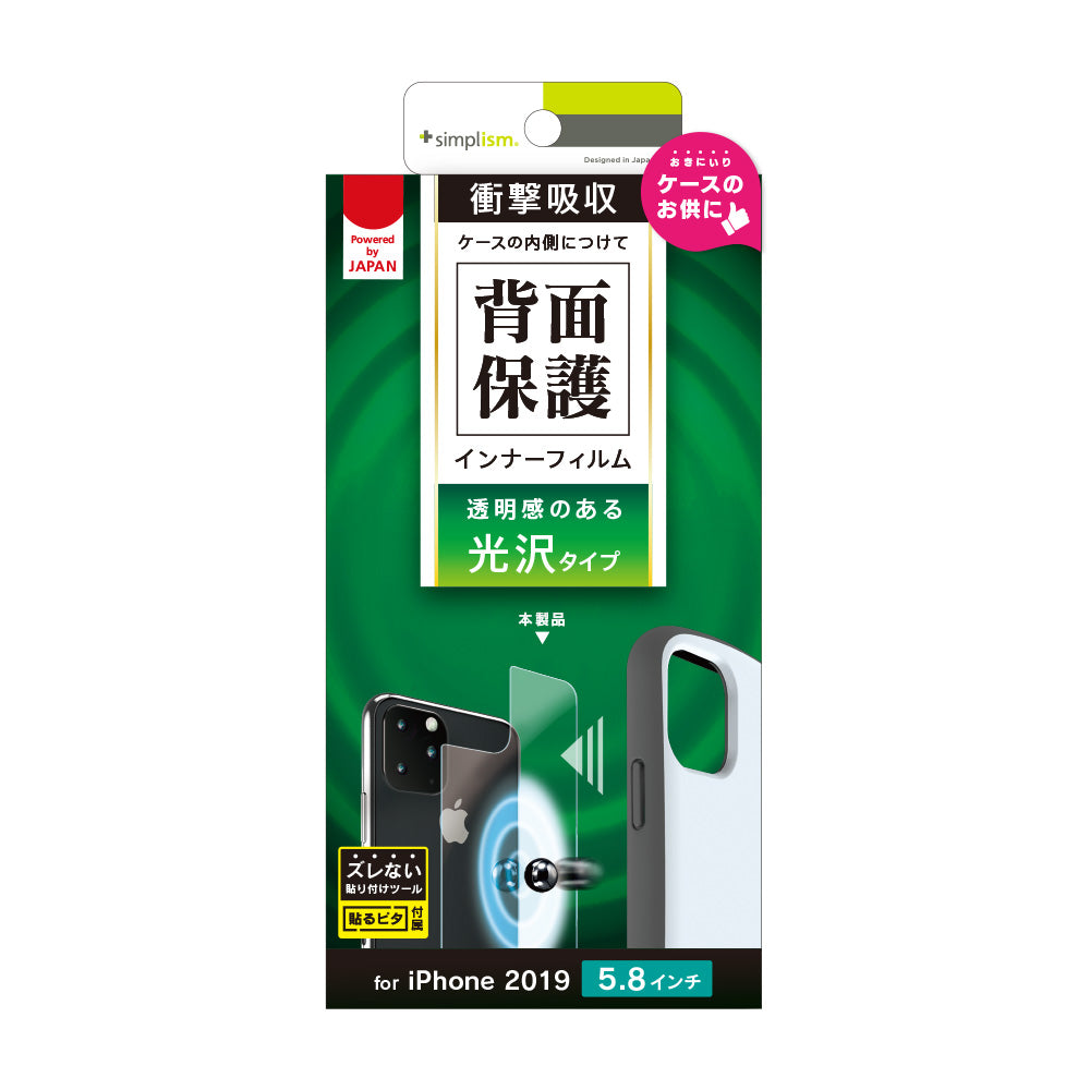 for iPhone 背面保護 衝撃吸収インナーフィルム 高透明（販売終了）