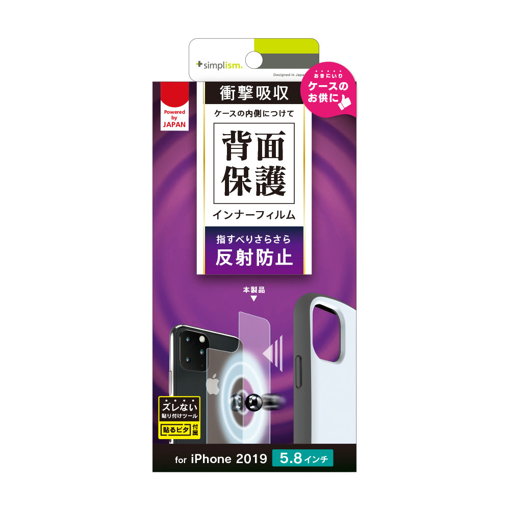 for iPhone 背面保護 衝撃吸収インナーフィルム マット（販売終了）