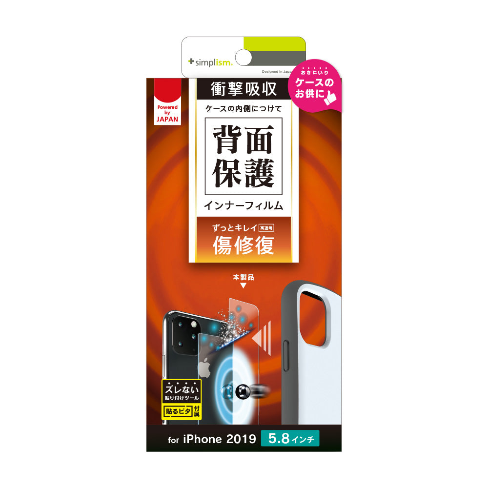 for iPhone 背面保護 衝撃吸収 自己治癒インナーフィルム 高透明（販売終了）