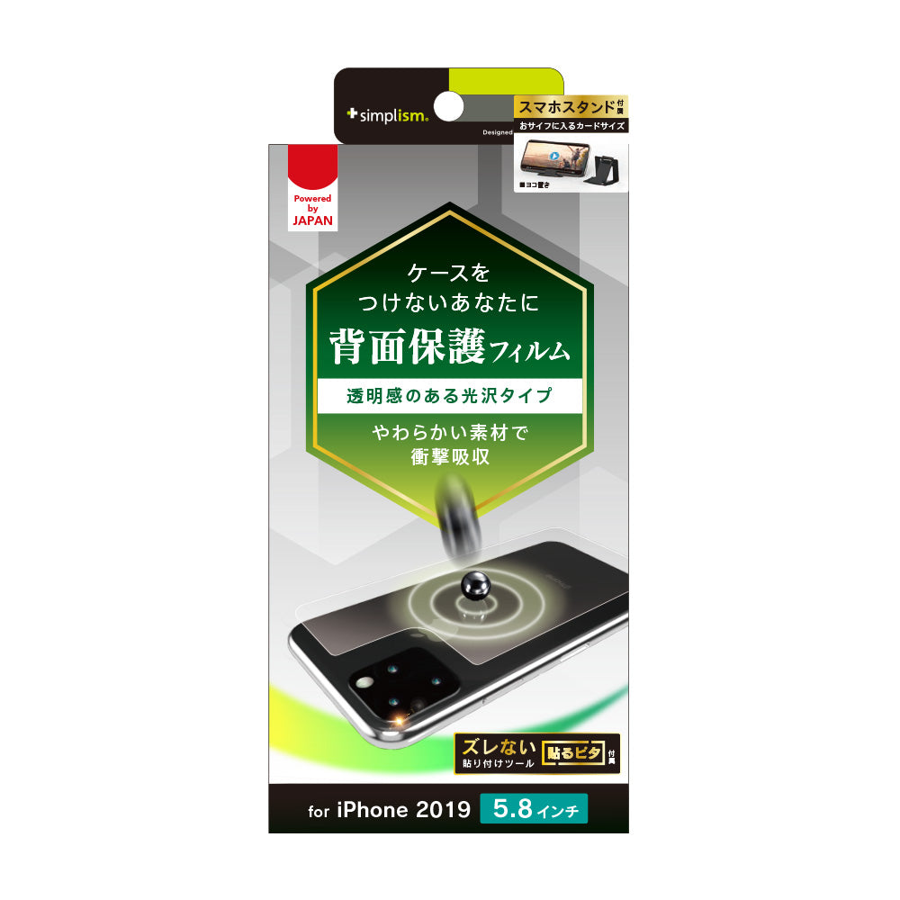 for iPhone 衝撃吸収 背面保護フィルム 高透明（販売終了）