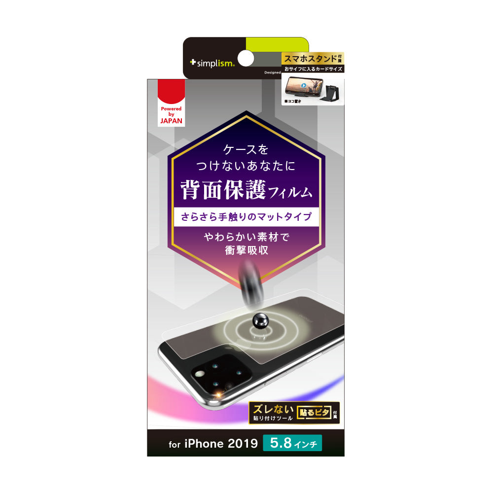 for iPhone 衝撃吸収 背面保護フィルム マット（販売終了）