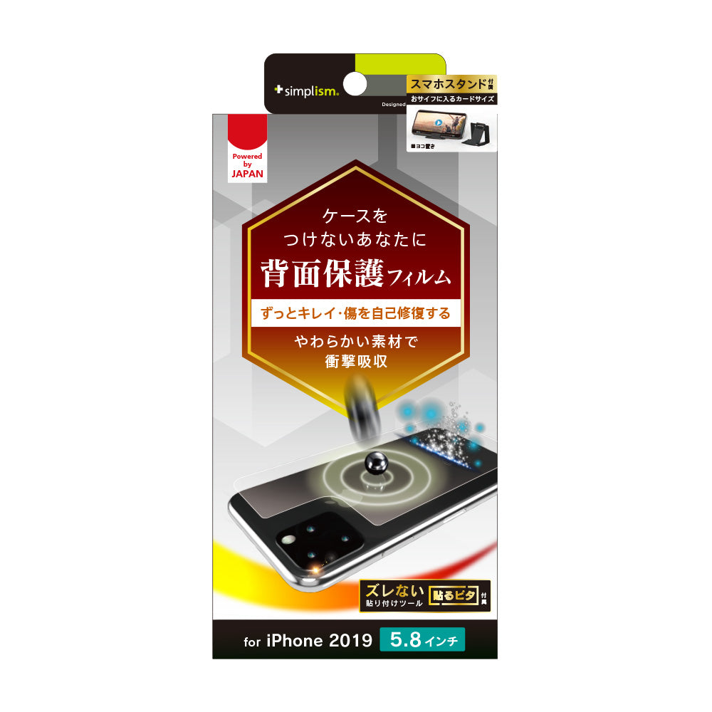 for iPhone 衝撃吸収 自己治癒 背面保護フィルム 高透明（販売終了）