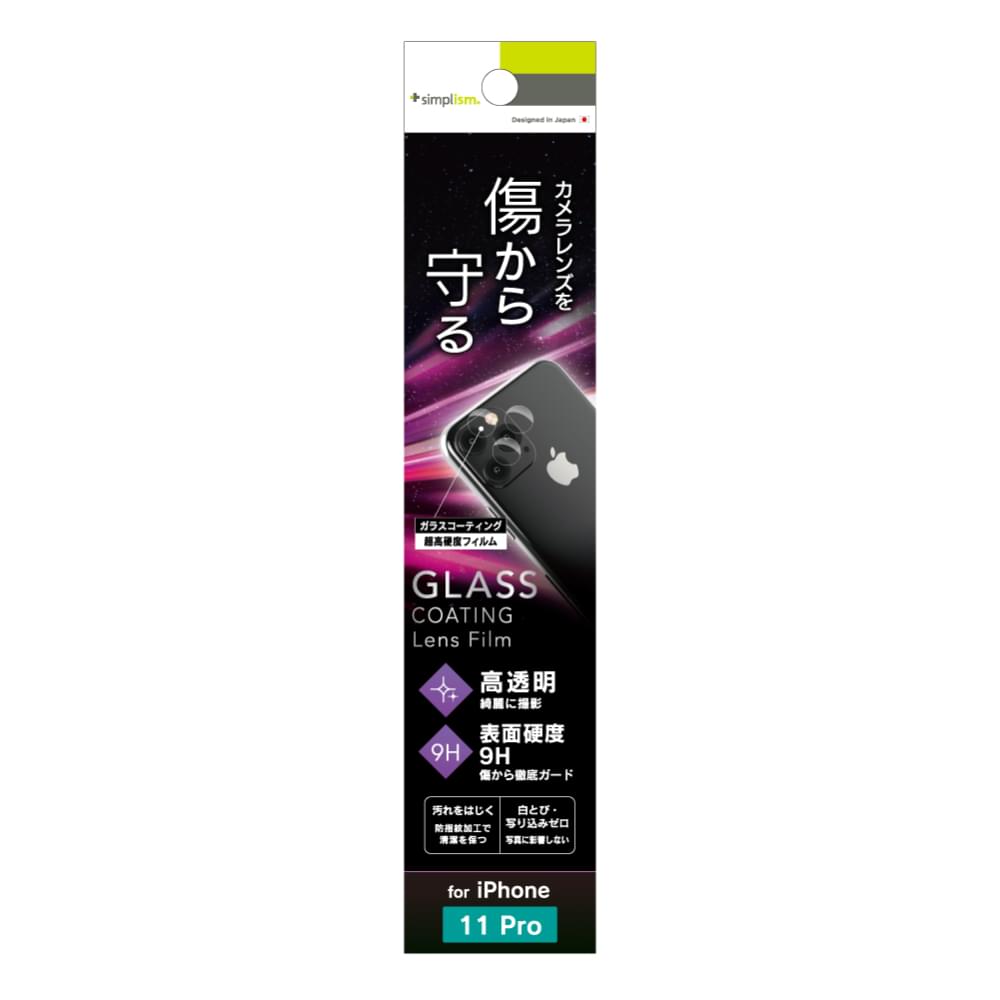 for iPhone レンズ保護ガラスコーティングフィルム 高透明（販売終了）
