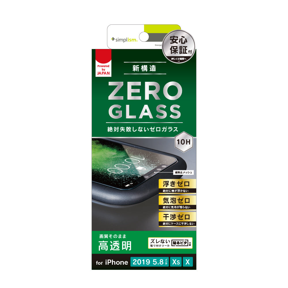 for iPhone 絶対気泡が入らないフレームガラス（販売終了）