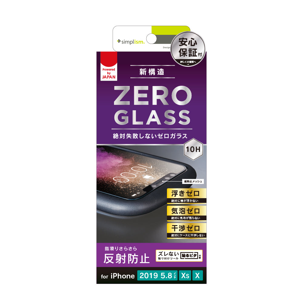 for iPhone 絶対気泡が入らない反射防止 フレームガラス（販売終了）