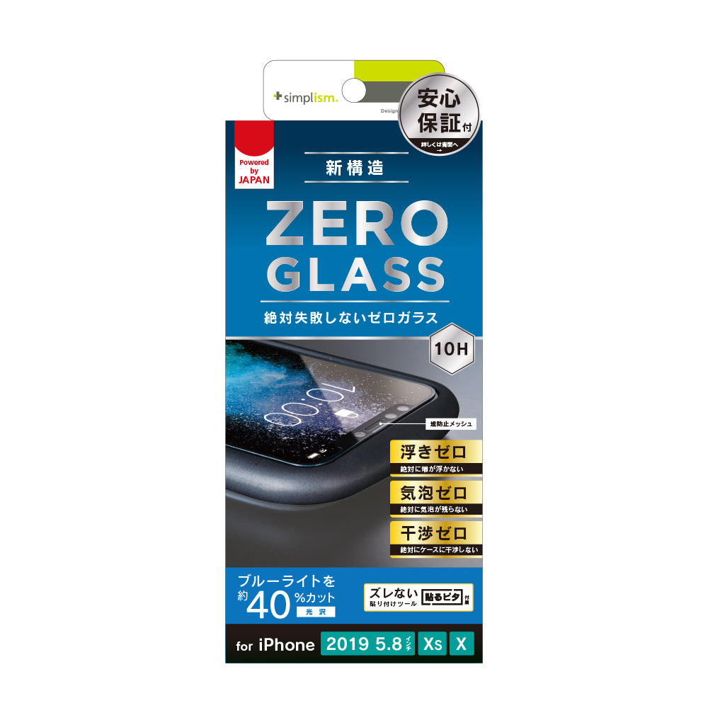for iPhone 絶対気泡が入らないブルーライト低減フレームガラス（販売終了）