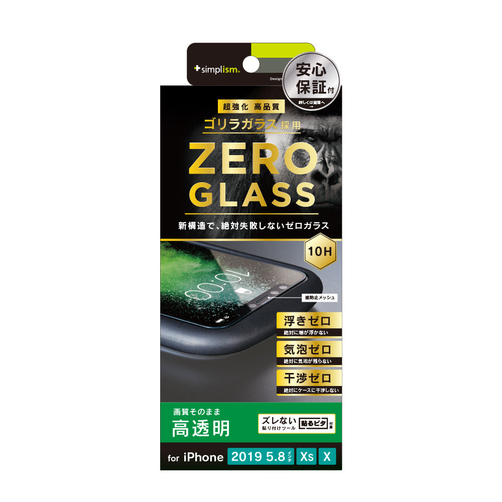 for iPhone 絶対気泡が入らないフレームゴリラガラス