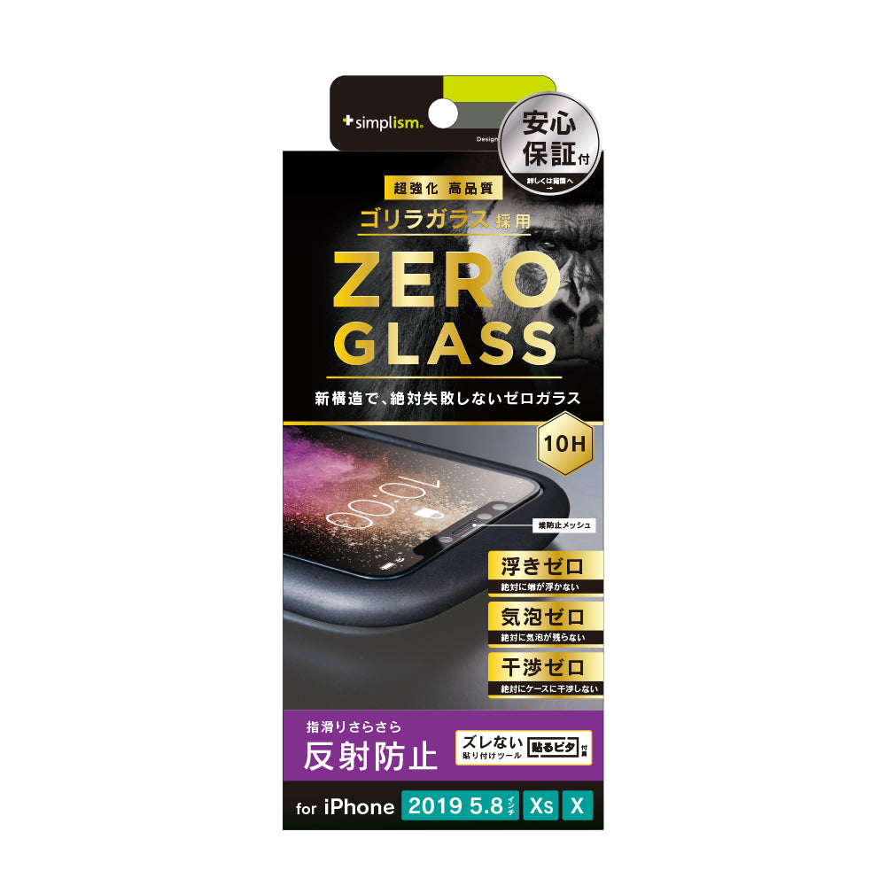 for iPhone 絶対気泡が入らない反射防止 フレームゴリラガラス（販売終了）